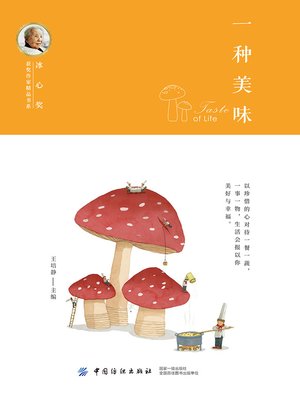 cover image of 一种美味